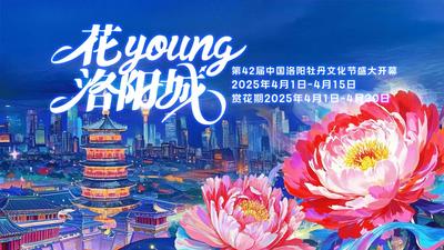 第42届中国洛阳牡丹文化节